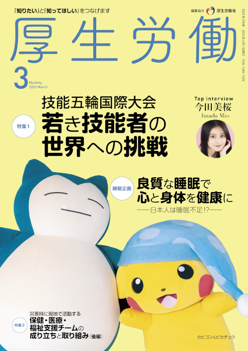【最新号】2025年3月号